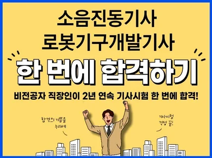 기사자격증 한 번에 합격하기