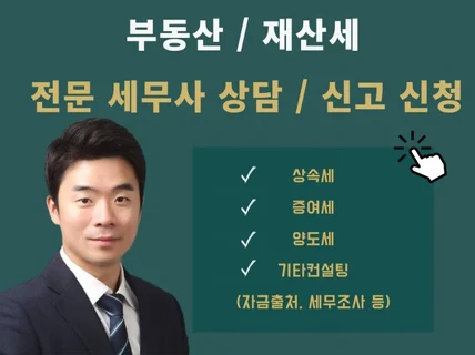 재산세 신고대행 간편하게 신청하기