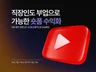 초보자를 위한 유튜브 쇼츠 프로그램 + 수익화 프로그램