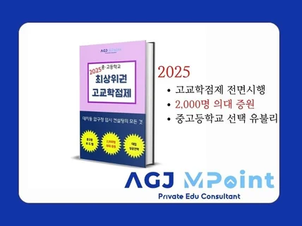 2025 의대증원 최상위 중고등학생 고교학점제