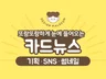 카드뉴스 SNS이미지 콘텐츠 광고 디자인 제작해드립니다