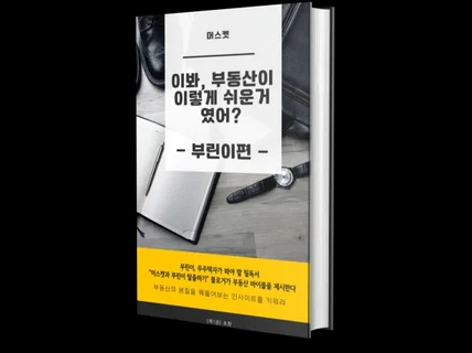 등기를 못치던 당신을 일깨워 줄 부린이들의 필독서를 드립니다.