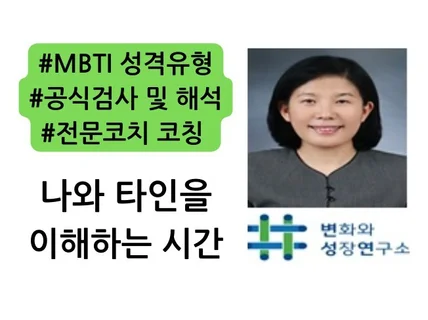 MBTI 정식검사로 나의 진짜 MBTI 성격유형 찾기