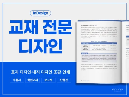 교재 전문 디자이너가 디자인해드립니다