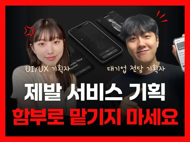 3. 서비스 기획, ..