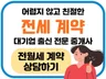 대기업 출신 중개사의 안전한 전세 계약, 궁금증 해결