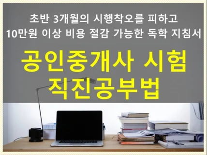 지금도 유용한 중개사 시험 기출문제 활용법