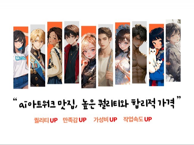 AI 그림, 일러스트, 웹소설 표지/삽화/풍경/캐릭터