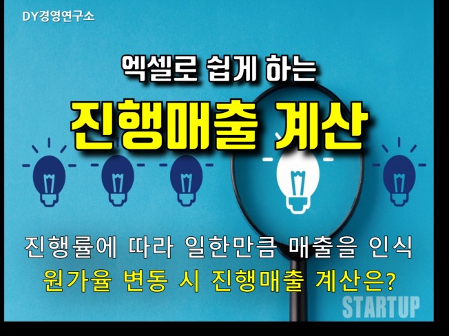 진행매출 계산방식의 이해 - 크몽