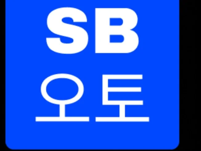 5. SB오토 학교장..