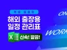 해외 출장 보고서 일정 엑셀 템플릿 25년형