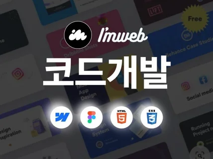 아임웹 웹플로우 수정 api개발,결제모듈PG,상품필터