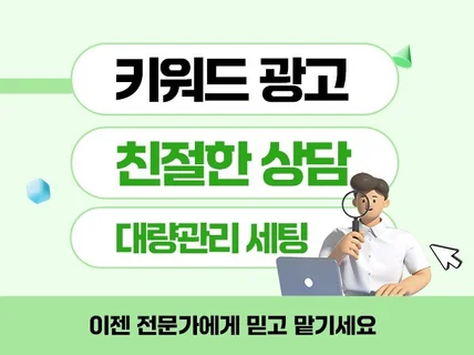 N사 키워드 검색광고 최적화 세팅 문제점 분석 관리