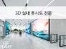 3D 실내투시도 / 인테리어 투시도 작업해드립니다.