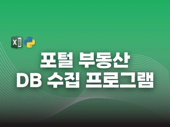 5. N사 부동산 매..