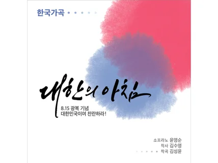 퀄리티 높은 캘리그라피 제작해 드립니다.