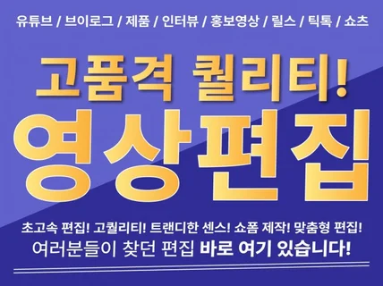 다양한 분야 유튜브 및 고퀄리티 영상편집 제작해드립니다