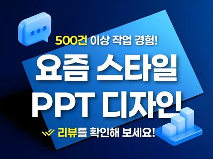 회사소개서 IR 투자 제안서 PPT 피피티 디자인 제작