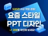 회사소개서 IR 투자 제안서 PPT 피피티 디자인 제작