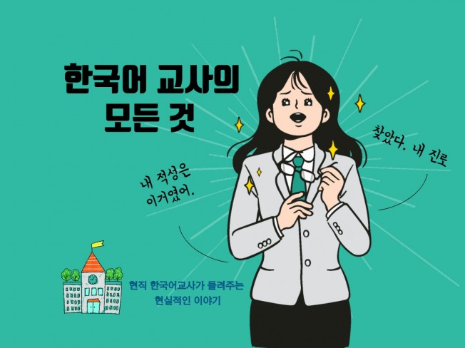 한국어교사가 되고 싶어하는 모든 분들을 위한 전자책을 드립니다.