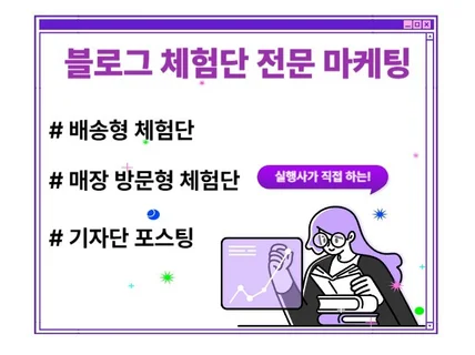 체험단 전문 실행사 블로그체험단