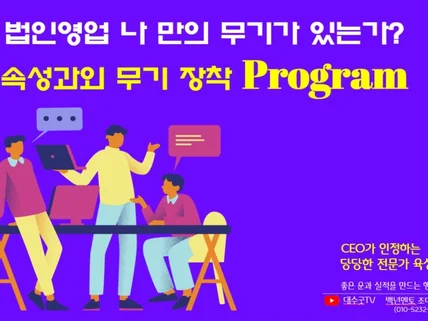 초보 보험세일즈+법인영업 소득증대 2배up System