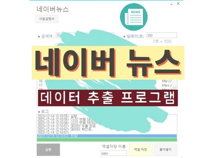 N사 뉴스 리스트 추출 프로그램