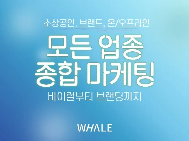 종합 마케팅 대행