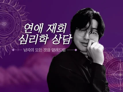 TV출연한 타로 상담사가 모두 해결해 드립니다.