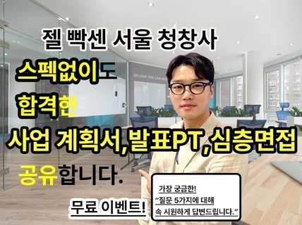 최신 서울 청년창업사관학교 합격 사업계획서 공유합니다.