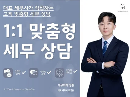 청년/예비/신규/초기 사업자 세무상담 도와드립니다.