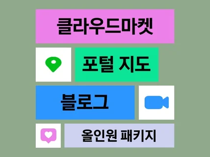 포털 지도 l 최적화 세팅 l 영수증 리뷰 관리