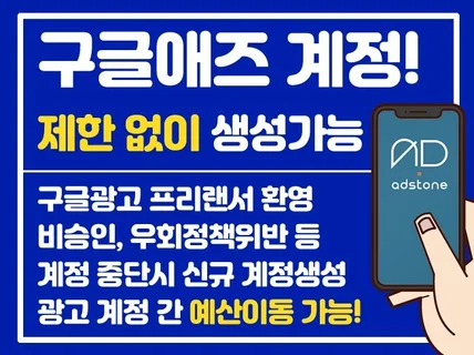 구글애즈 광고계정 무한생성