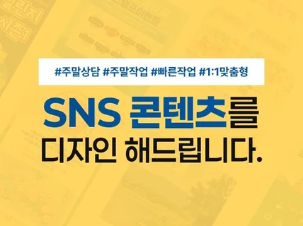 빠르고 트렌디한 카드뉴스 만들어드립니다