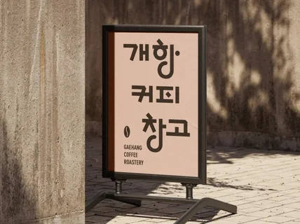 카페로고, 트렌디한 로고, 고감도 빈티지 로고 디자인