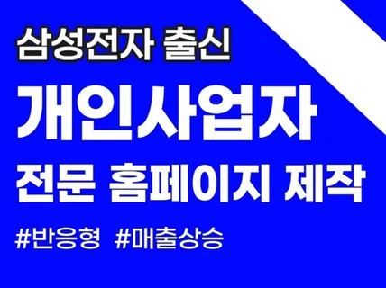 홈페이지,홈페이지 제작,웹사이트 제작,반응형 홈페이지.