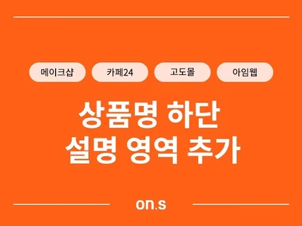 상품명 하단 설명 영역 추가