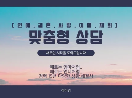 사랑의 길잡이 연애, 결혼, 사랑, 이별, 재회 상담