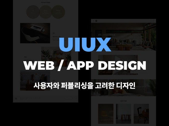 UIUX 디자인, 홈페이지 디자인 작업해 드립니다.