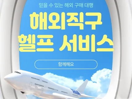 중국 일본 구매대행 헬프 서비스