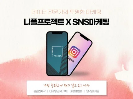 감성적인 인스타그램 SNS채널 운영 대행해 드립니다.