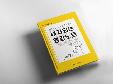 부자되는 영감노트 쓰는 데로 바뀌는 인생팁 드립니다.