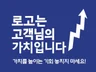 가치를 높여드리는 로고제작 로고디자인 BI CI