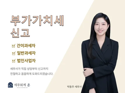 부가가치세 신고대리