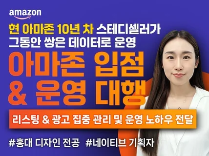 아마존 실무 광고 운영 대행 운영노하우 전수 K뷰티