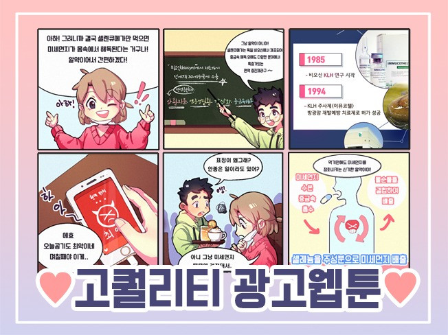고퀄리티의 홍보웹툰 만화를 빠르게 제작해 드립니다.