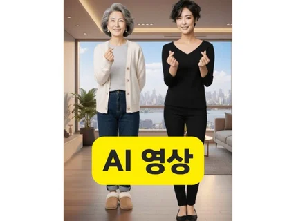 AI숏폼 AI광고 AI영상 AI영상제작