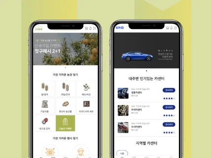 재능마켓 용품판매 앱제작 및 수수료 사업용 서비스앱제작