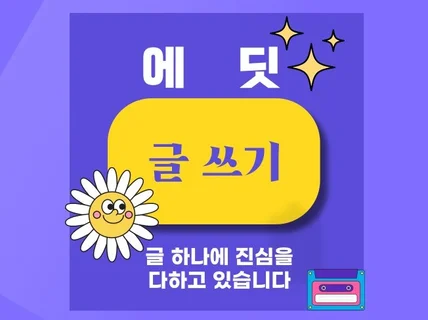 니즈에 맞는 모든 글 작성해드립니다.