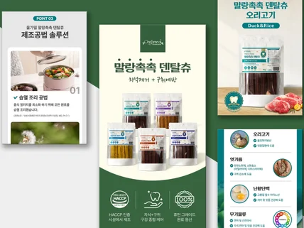 판매경험이 만든 확실한 상세페이지 디자인,기획,제작